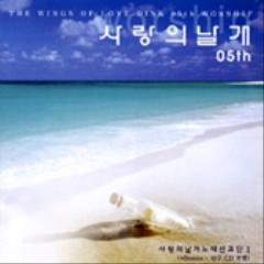[중고] 사랑의 날개 노래 선교단 / 5집 Worship (2CD)