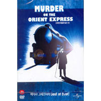 [중고] [DVD] 오리엔트 특급열차 살인사건 - Murder on the Orient Express