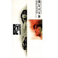 [중고] B&#039;z (비즈) / 裸足の女神 (일본수입/single/bmdr1004)