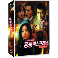 [DVD] 홍콩 익스프레스 - Hongkong Express (6DVD/미개봉)