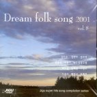 [중고] V.A. / Dream Folk Song 2001 Vol.8