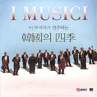 I Musici / 이 무지치가 연주하는 한국의 사계 (홍보용/미개봉/arc20102)