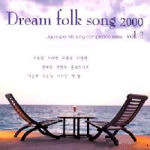 [중고] V.A. / Dream Folk Song 2000 Vol.2