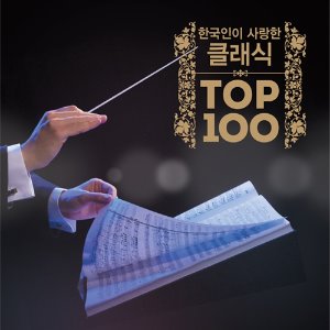 [중고] V.A. / 한국인이 사랑한 클래식 Top 100 (6CD/Box Set/ctce1062)