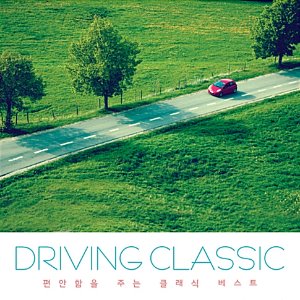 [중고] V.A. / Driving Classic - 드라이빙 클래식: 편안함을 주는 클래식 베스트 (2CD/s70863c)
