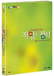 [중고] [DVD] 작업의 정석 디지팩 dts (2DVD)