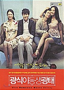 [DVD] 광식이 동생 광태 초회판 디지팩 (2DVD/미개봉)
