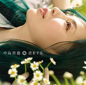 [중고] Nakashima Mika (나카시마 미카) / 恋をする (Single/CD+DVD/aicl32723)