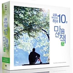 [중고] V.A. / 삶을 바꾸는 하루 10분! 어쿠스틱 마음산책 (3CD/pcsd00784)