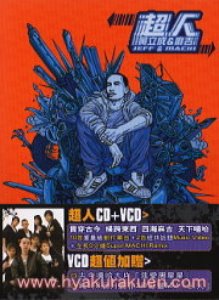 [중고] Jeff &amp; Machi / 超人 (수입/CD+VCD/싸인/Digipack/5051011160028)