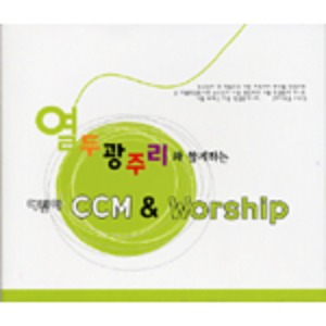 [중고] 열두광주리 / 어린이 CCM &amp; Worship 2