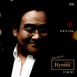 [중고] 박종호 / 박종호의 찬송: Park Jong Ho&#039;s Favorite Hymns I &amp; II (2CD)