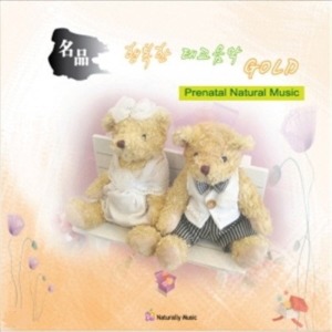 [중고] V.A. / 명품 행복한 태교음악 GOLD (2CD)