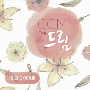 [중고] V.A. / CCM The 드림 (4CD)