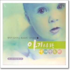 [중고] V.A. / 엄마가 들려주는 태교음악, 유아음악 - 아기사랑 영재만들기 2 (3CD)