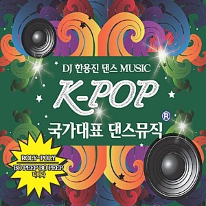 [중고] V.A. / K-POP 국가대표 댄스뮤직 (DJ 한용진/2CD/자켓확인)