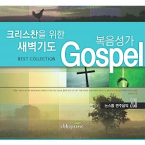 [중고] V.A. / 크리스찬을 위한 새벽기도 - 복음성가 Gospel (2CD)