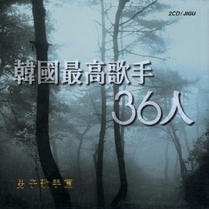 [중고] V.A. / 한국최고가수 36인 - 남자가수편 (2CD)