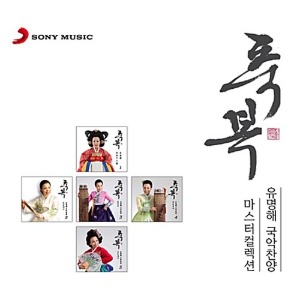 [중고] 유명해 / 유명해 국악찬양 마스터컬렉션: 축복 (5CD/Box Set)