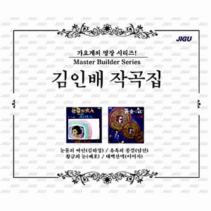 [중고] V.A. / 가요계의 명장 시리즈!: 김인배 작곡집 (2CD)