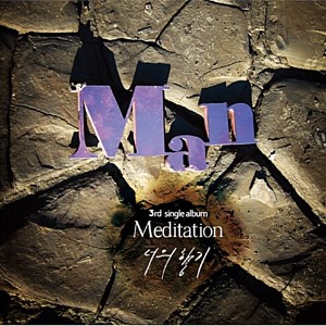 [중고] 맨 (Man) / Meditation (Single)