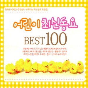 [중고] V.A. / 어린이 최신동요 Best 100 (2CD)