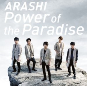 [중고] ARASHI (아라시) / Power Of The Paradise (일본수입/초회한정반/Single/CD+DVD/jaca56195620)