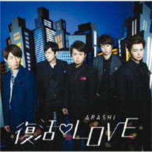 [중고] ARASHI (아라시) / 復活Love (일본수입/초회한정반/Single/CD+DVD/jaca55775578)