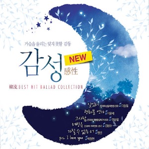 [중고] V.A. / 감성: 韓流 Best Hit Ballad Collection (3CD)