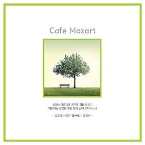 [중고] V.A. / Cafe Mozart (smcd2047)
