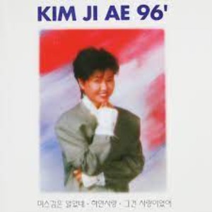[중고] 김지애 / 김지애 96&#039;