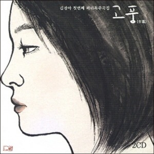 [중고] 김경아 / 첫번째 피리독주곡집 고풍 (CD+VCD)