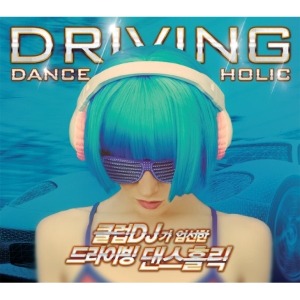 [중고] V.A. / 클럽 DJ가 엄선한 드라이빙 댄스홀릭 (2CD)