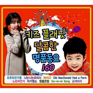 [중고] V.A. / 키즈플래닛 달콤한 명품동요 160 (2CD)