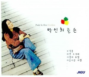 [중고] 박인희 / 골든 (2CD)