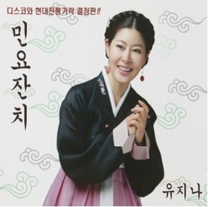 [중고] 유지나 / 민요잔치 (2CD)