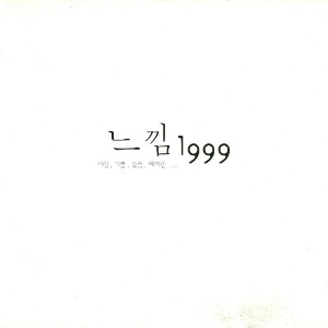 [중고] V.A. / 느낌 1999 (2CD)