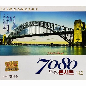 정의송 / 7080 트롯 콘서트 1.2 (2CD/미개봉)