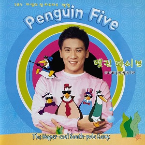 [중고]  O.S.T. / 펭귄 파이브 (Penguin Five/2CD)