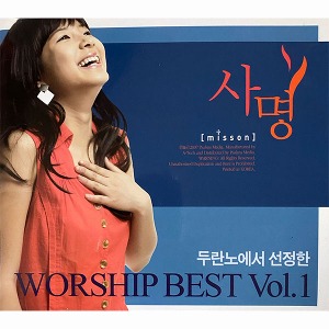 V.A. / 사명 - 두란노에서 선정한 Worship Best Vol.1 (2CD/미개봉) - ccm