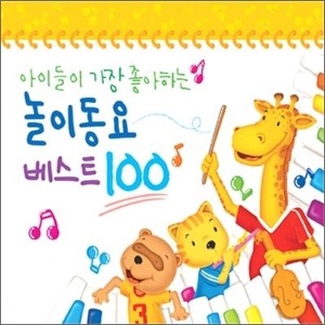 [중고] V.A. / 아이들이 가장 좋아하는 놀이동요 베스트 100 (2CD)