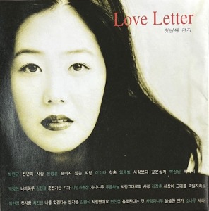 [중고] V.A. / Love Letter Vol.1 (러브레터 첫번째 편지)