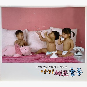 V.A. / 아기 체조 율동 (2CD/미개봉)