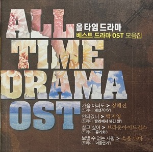 [중고] V.A. / All Time Drama (베스트 드라마 OST 모음집/홍보용)