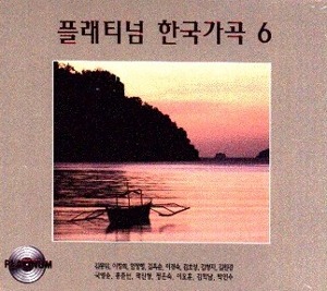 [중고] V.A. / 플래티넘 한국가곡 6 (2CD)