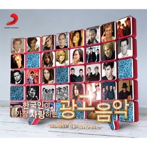 [중고] V.A. / 한국인이 가장 사랑하는 광고음악 (2CD)
