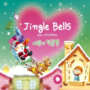 [중고] V.A. / 어린이 징글벨 - Jingle Bells For Children