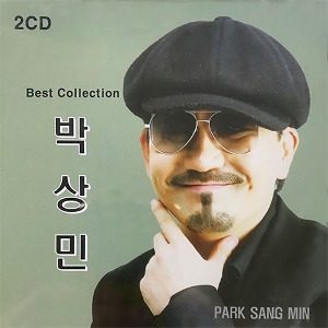 박상민 / Best collection (2CD/미개봉)