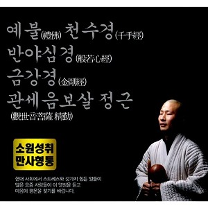 [중고] 탄명스님 / 예불·천수경·반야심경·금강경·관세음보살 정근 (3CD)