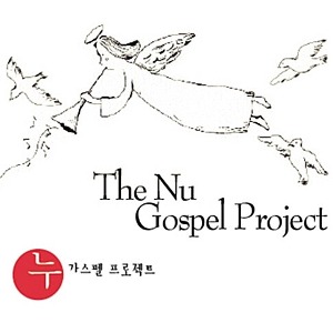 [중고] V.A. / 누 가스펠 프로젝트 The Nu Gospel Project